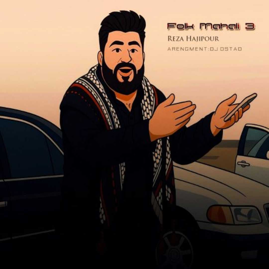 دیجی استاد فولکس محلی ۳