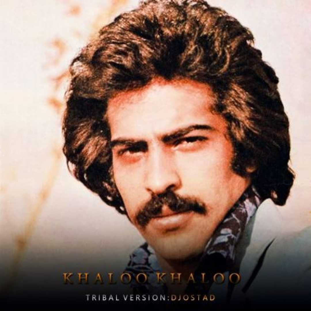 دیجی استاد خالو خالو یارمو خیلی قشنگه