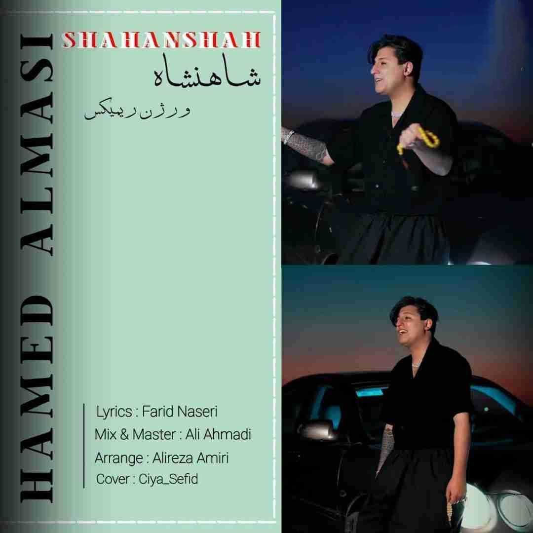 حامد الماسی شاهنشاه