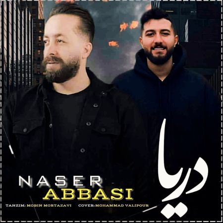 ناصر عباسی دریا