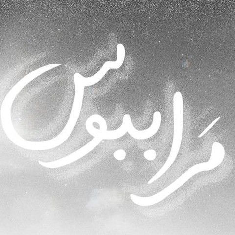 دانلود آهنگ مرا ببوس از هیپهاپولوژیست، علی سورنا، یاس