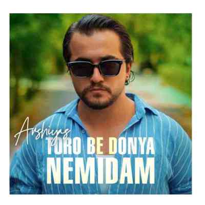 تورو به دنیا نمیدم عرشیاس