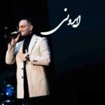 دانلود آهنگ ایرونی از پژواک پاکزاد