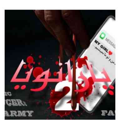 دانلود ریمیکس پارانویا 2