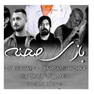 دانلود ریمیکس بازی صحنه