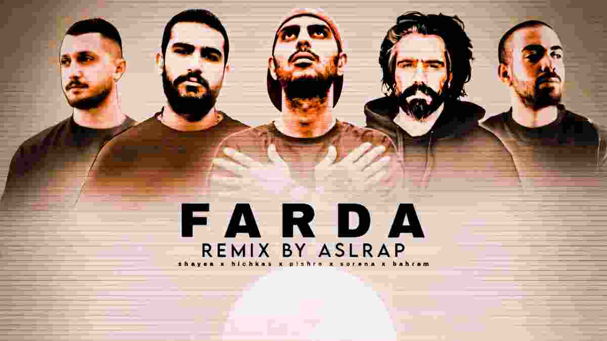 ریمیکس احساسی فردا