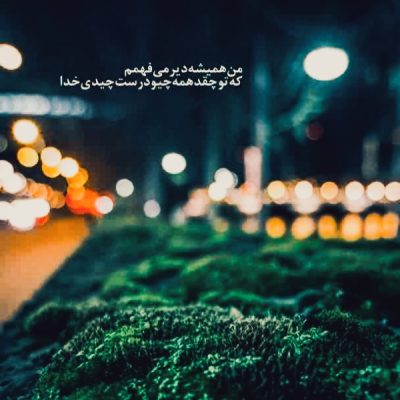 ریمیکس عشق دروغین