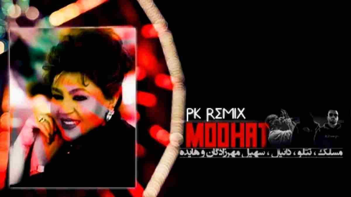 ریمیکس موهات 