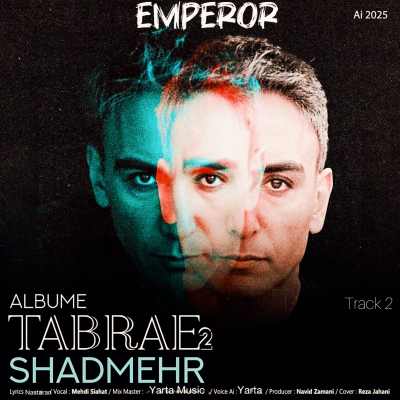 آهنگ احساسی امپراطور