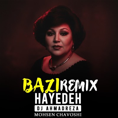 آهنگ ( بازی )