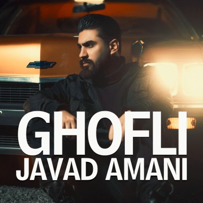 آهنگ ( قفلی )