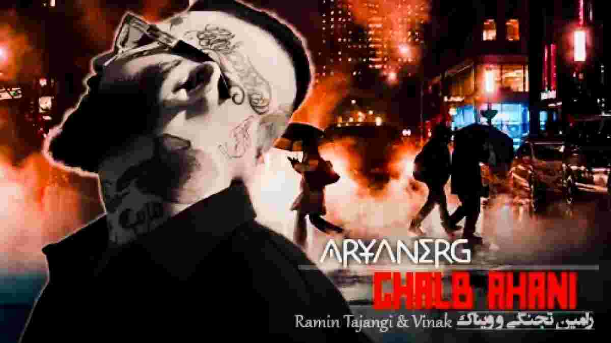 ریمیکس رپ ( قلب آهنی )