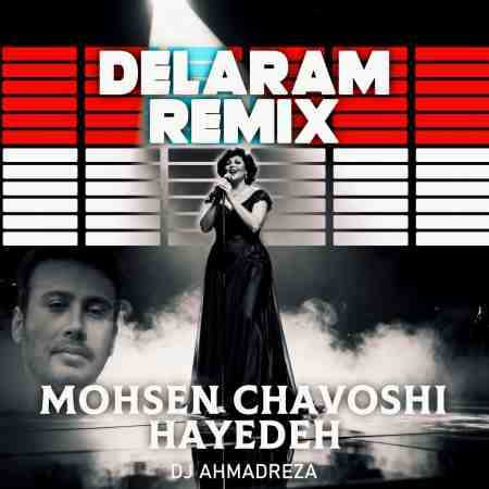 هایده و محسن چاوشی ( ساخت هوش مصنوعی ) دلارام