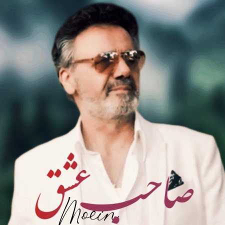 معین ( ساخت هوش مصنوعی ) قسم به صاحب عشق