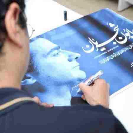 همایون شجریان با غیر ساغر میزنی