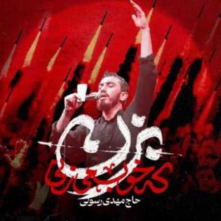مهدی رسولی بزن که خوب میزنی 