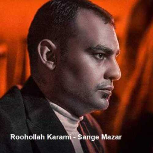 روح الله کرمی سنگ مزار