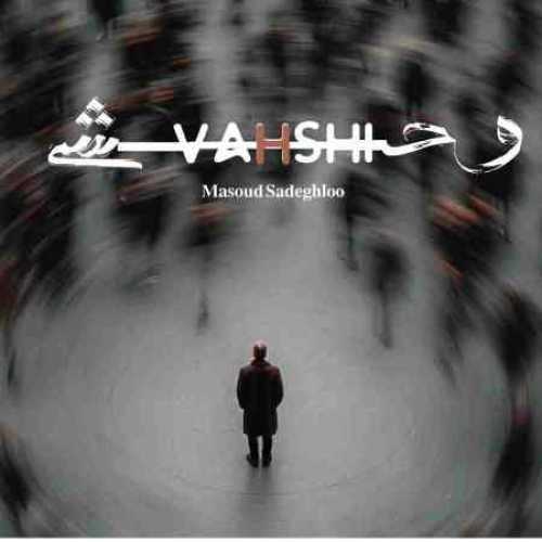مسعود صادقلو  وحشی