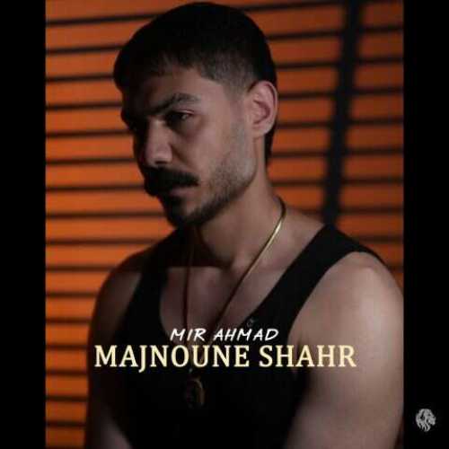 میر احمد شدم معروف مجنون این شهر