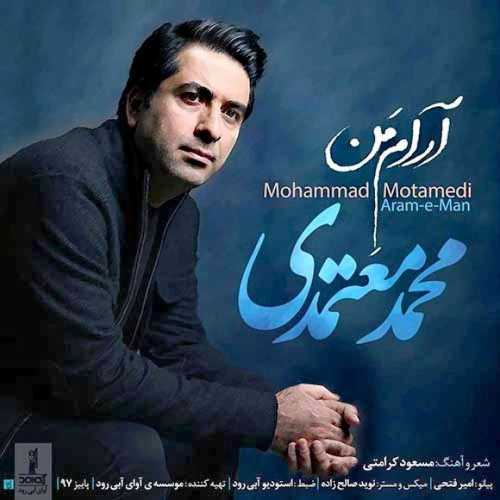 محمد معتمدی آرام من بمان کنار من