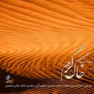 دانلود آهنگ محمد معتمدی به نام تکرار شو تکرار شو ای جان