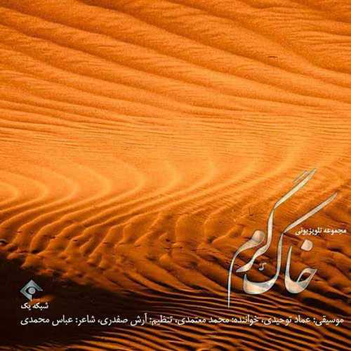 محمد معتمدی تکرار شو تکرار شو ای جان