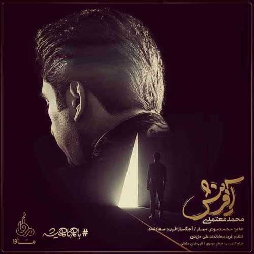 محمد معتمدی ارامش