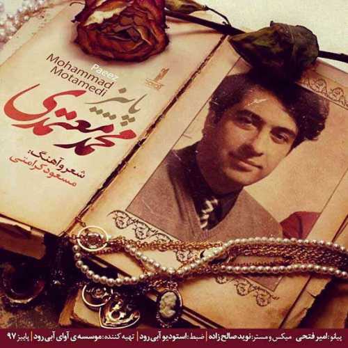 محمد معتمدی پاییز