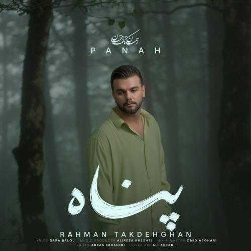 رحمان تک دهقان پناه