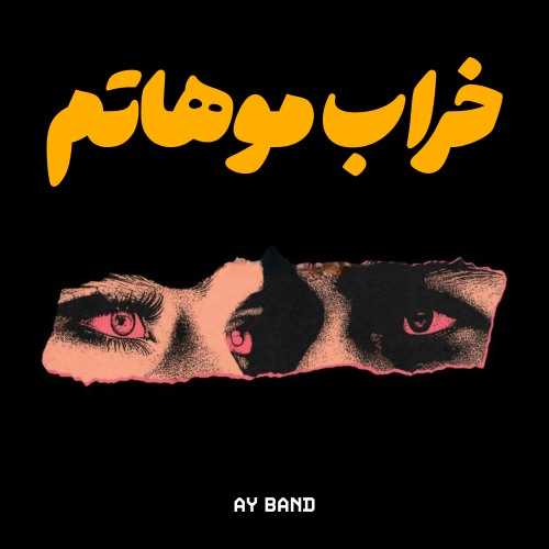 AY Band خراب موهاتم