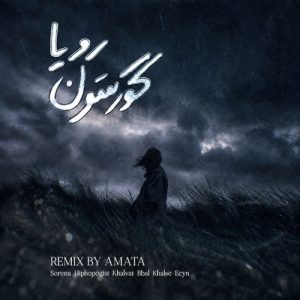 دانلود آهنگ علی سورنا و هیپهاپولوژیست و امیر خلوت و بی بال و سپهر خلسه و ایسین به نام گورستون رویا دانلود آهنگ علی سورنا و هیپهاپولوژیست و امیر خلوت و بی بال و سپهر خلسه و ایسین به نام گورستون رویا