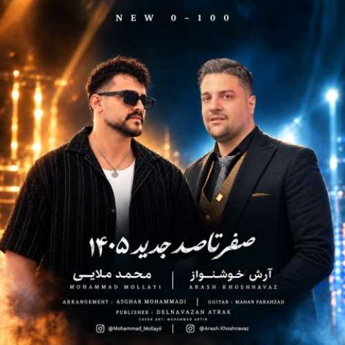 آرش خوشنواز و محمد ملایی صفر تا صد 1405