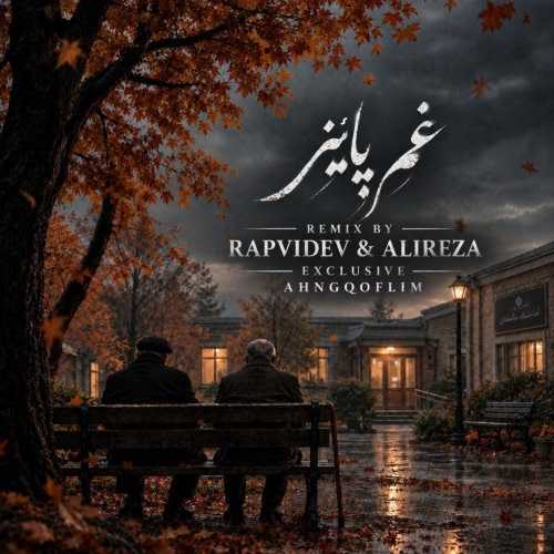 علی سورنا و صادق و ناجی و رضا پیشرو و فرشاد و دانیال و مهیاد غم پاییز