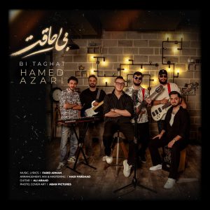 دانلود آهنگ حامد آذری به نام بی طاقت